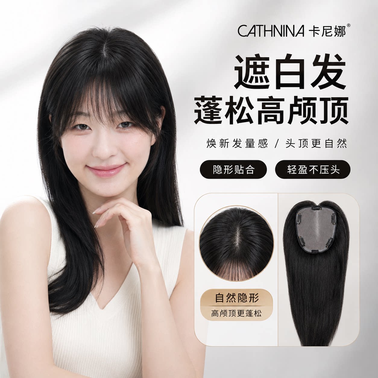 卡尼娜手织真人发轻薄自然补发片