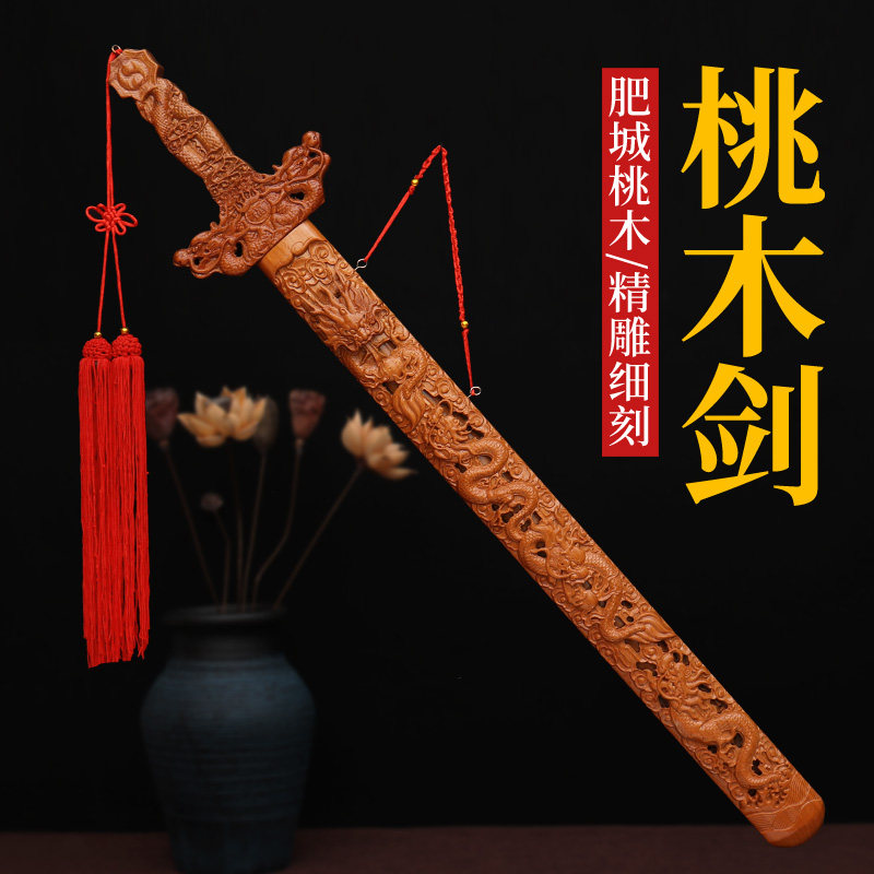 正宗桃木剑挂件纯桃木九龙宝剑大号七星剑儿童剑客厅装饰剑朱砂剑