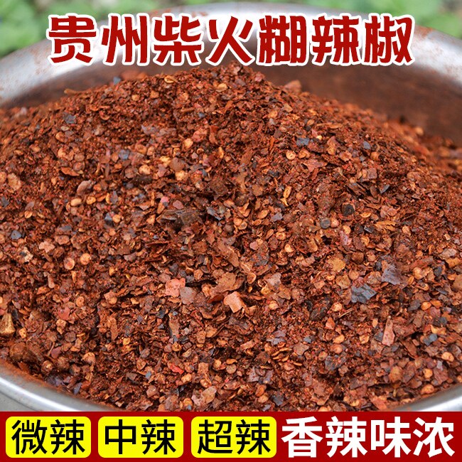 贵州特产柴火糊辣椒海椒粉蘸水凉拌香辣特辣手搓特香手工糊辣椒面