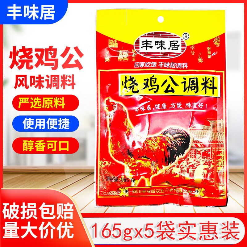丰味居烧鸡公调料165g*5袋香辣烧菜红烧鸭兔四川麻辣鸡公煲底料