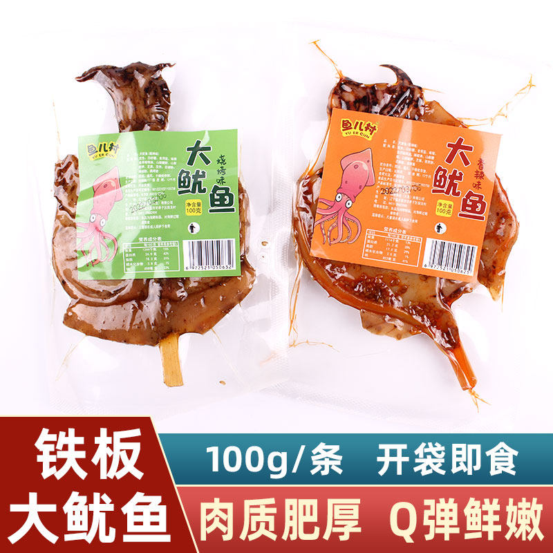 鱼儿村大鱿鱼100g独立包装烧烤味香辣味即食海鲜零食小吃铁板鱿鱼