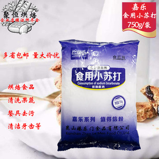嘉乐食用小苏打粉750g*3小苏打清洁牙齿去污家用烘焙原料清洗蔬菜