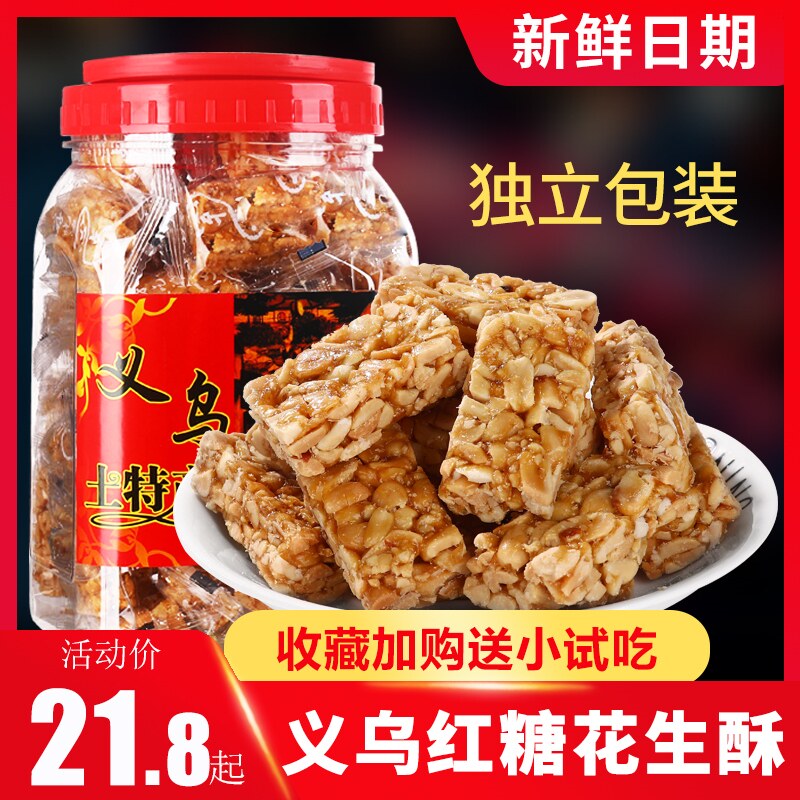 红糖花生酥糖义乌手工老式传统糕点独立包装孕妇休闲零食小吃