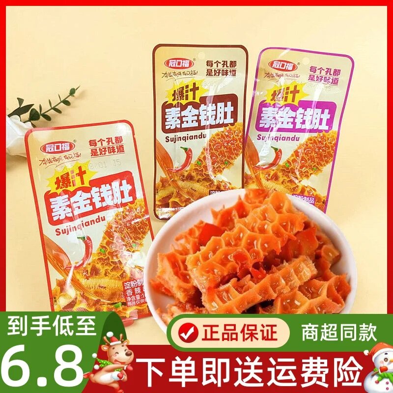 冠口福爆汁素金钱肚魔芋爽麻酱爆脆肚素食辣条办公室休闲零食解馋