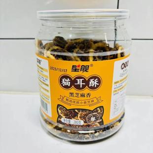 星舰芝麻锅巴牛排味猫耳酥黑白芝麻香脆猫耳朵儿时解馋零食品罐装