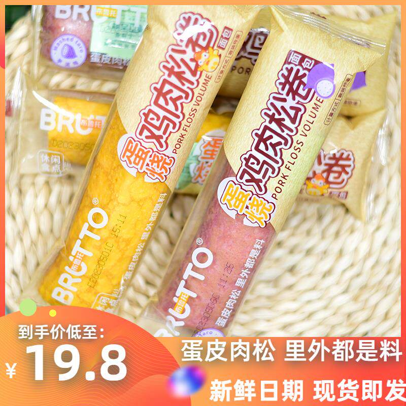 布鲁托蛋烧鸡肉松卷芋泥味面包营养早餐网红寿司卷零食咸味糕点心