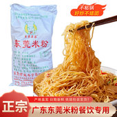正品 包邮 广东东莞米粉纸箱装 8斤特产炒粉细米线宵夜摆摊沙县商用