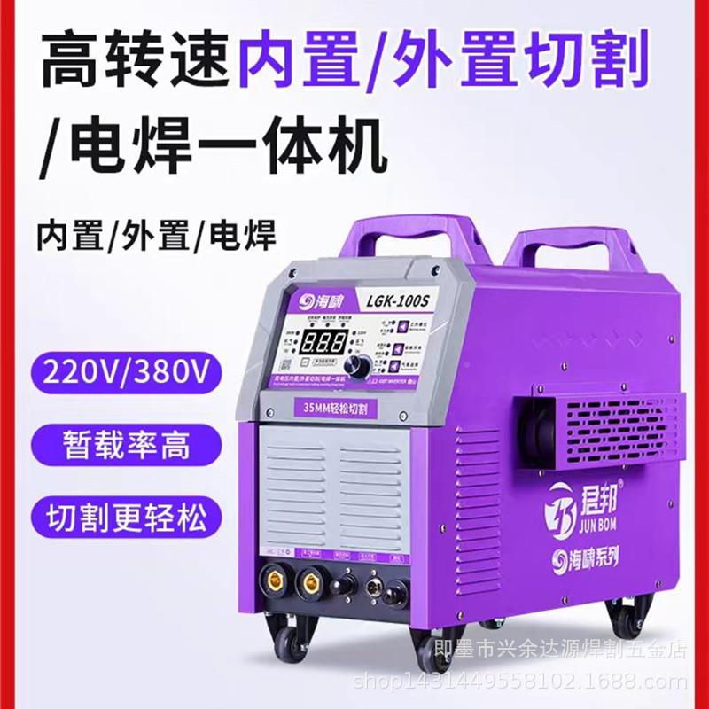 GSO海啸LG泵K-100S内置气工等子切割机双电压电焊切割离两用业切