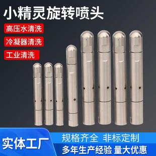 1500公斤工业热JHS器清洗旋换灵小精旋转喷头 厂家女巫转喷头500
