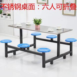 7W学学校员工食堂餐椅生组4人6人桌0068人折叠不锈钢饭堂餐合桌椅