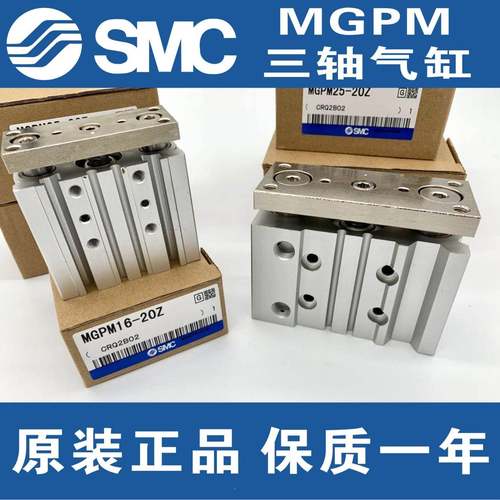 SMC三轴气缸MPL20/MGPMG25-10Z/1/25/30/40/50/705/10/150Z/200XV