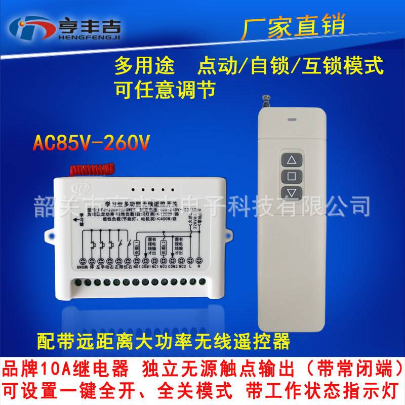 蔬菜大棚220v 2路LED灯具无线遥控开关 电动伸缩门控制器