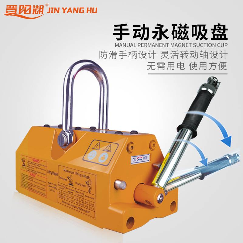晋阳湖 磁力吊具永磁起重器吸盘手动吸铁吊具电磁铁起重吊装吸盘