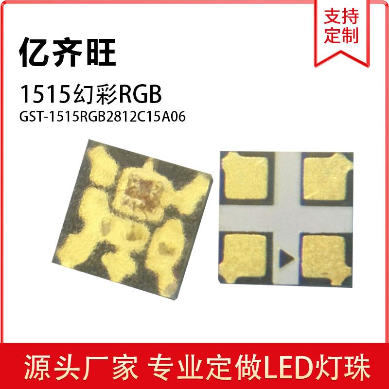 贴片LED灯珠151幻彩GB发1515幻彩光灯珠K6812内置IC全彩5灯珠厂家