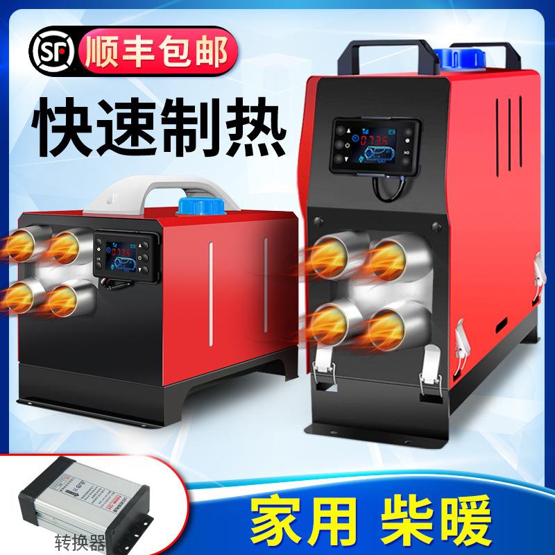 柴取暖驻车加热器家用一体机采暖器车v载12货24v柴油暖风机暖SSV