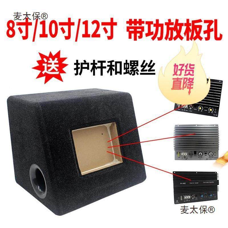 低音功炮10寸12寸重音低车载有空箱源木箱体试音箱放板麦太保可家