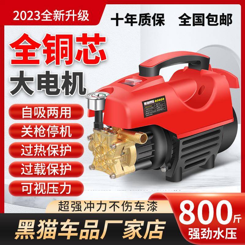 pzz黑猫高压洗车机家用220V清洗机大功率全自动洗车神器便携式刷