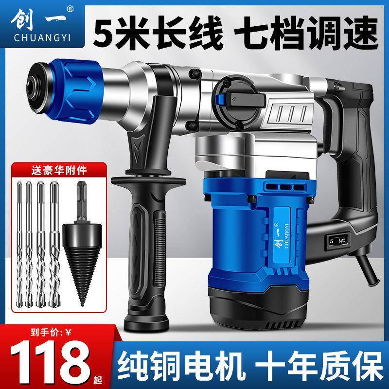 创一电锤电镐三用大功率冲击钻混凝土多功能电动工具劈柴神器家用