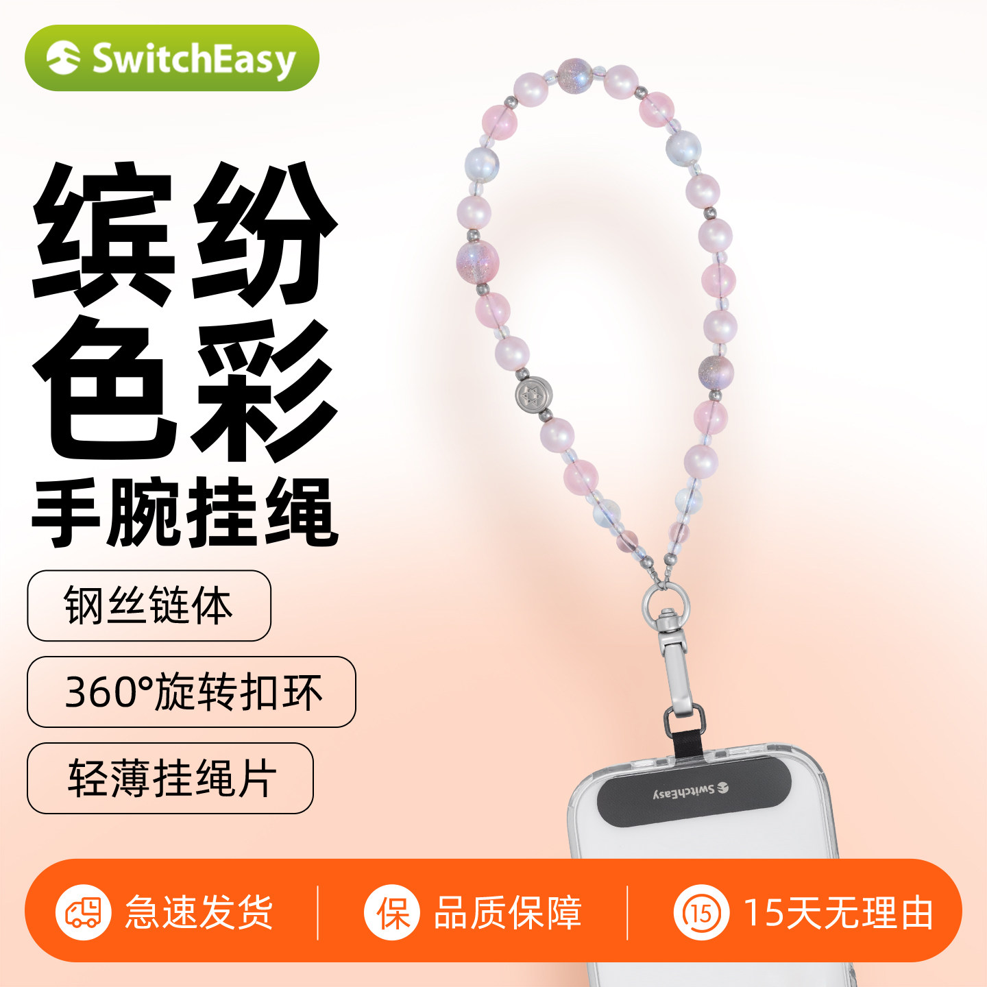 Switcheasy适用2025苹果iPhone17/16/15华为安卓手机壳通用挂绳时尚串式手腕短款牢固结实女串珠挂链腕带吊坠
