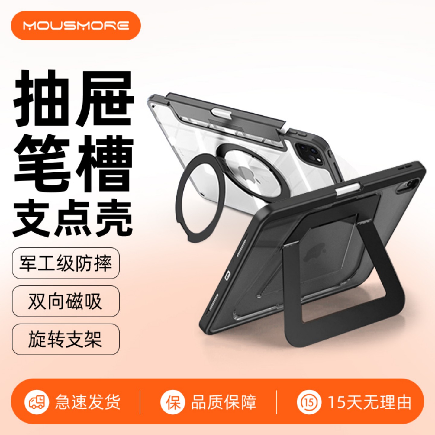mousmore适用2025苹果M5 ipadpro11寸平板13电脑支点保护壳磁吸分体12.9抽屉笔槽air7/6支架防摔10.2旋转防弯