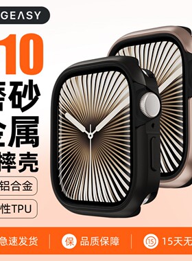 美国MagEasy适用苹果手表Apple Watch11代防摔手表壳iwatch10铝合金电镀磨砂全包手表套手表带配件42/46mm