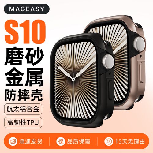 MagEasy苹果Watch11代防摔手表壳