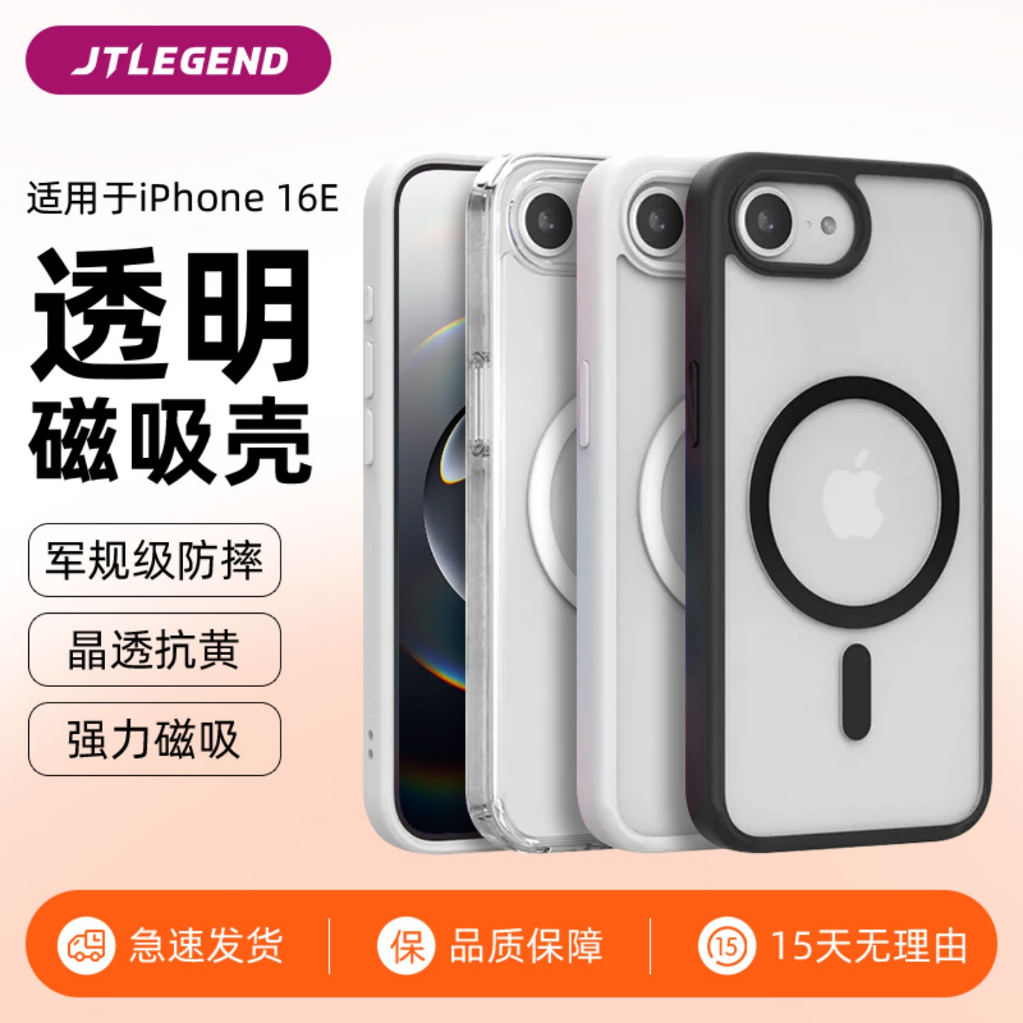 JTLegend苹果iPhone16E透明壳