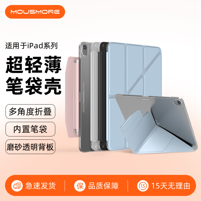 mousmore适用2025款iPad Air7/6平板11寸13保护壳pro11轻薄磨砂12.9透明air4/5防摔防弯10.9带笔袋10代保护套