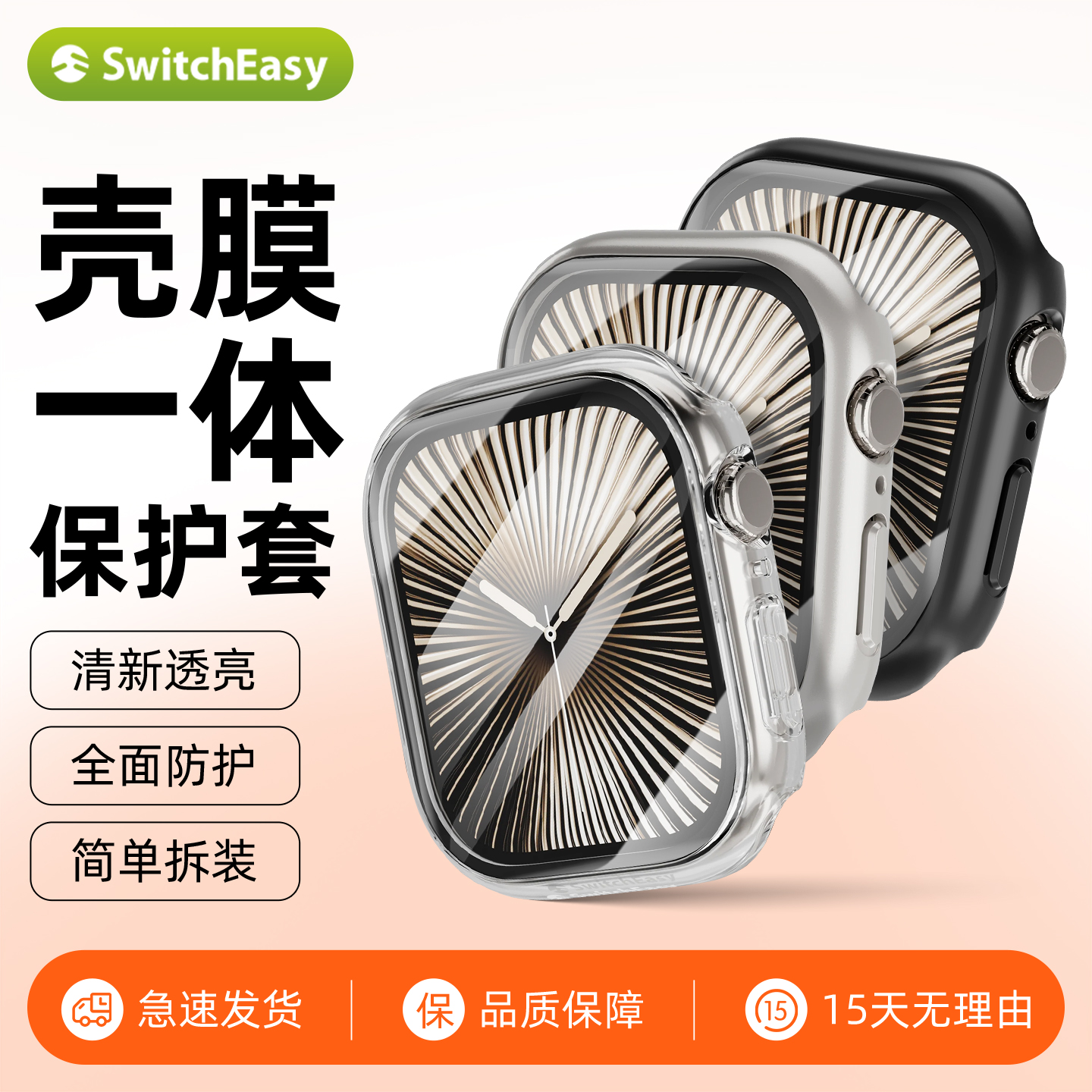 switcheasy适用2024苹果Apple Watch S10透明9/8全包防摔ultra2膜壳一体手表壳42/45/46mm钢化高清保护套