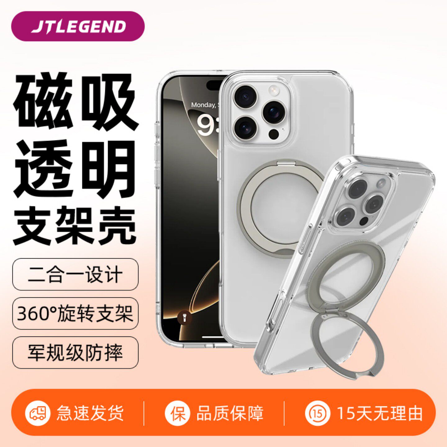 jtlegend适用2024款苹果16pro手机壳新款iphone16promax磁吸支架二合一16p全包防摔透明支架可旋转16pm保护套