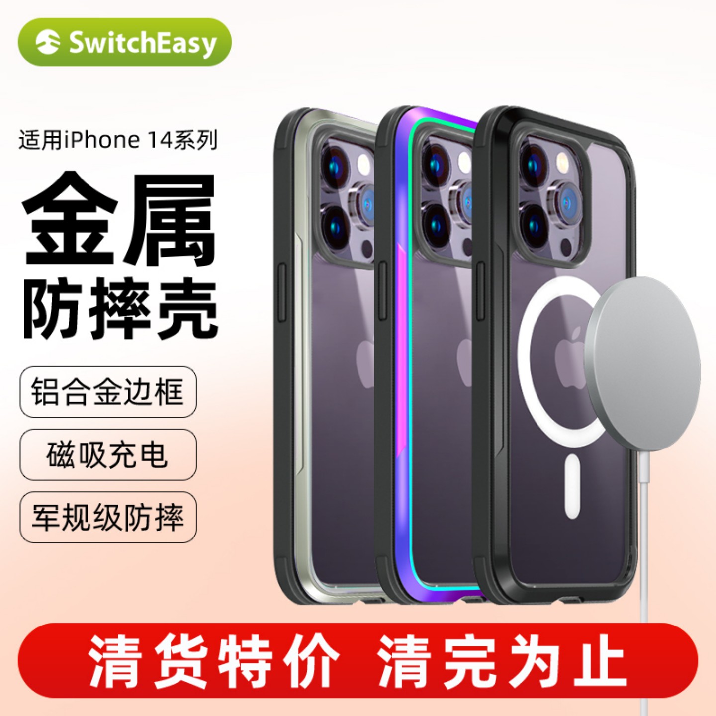 铝合金边框 磁吸充电 军规级防摔
