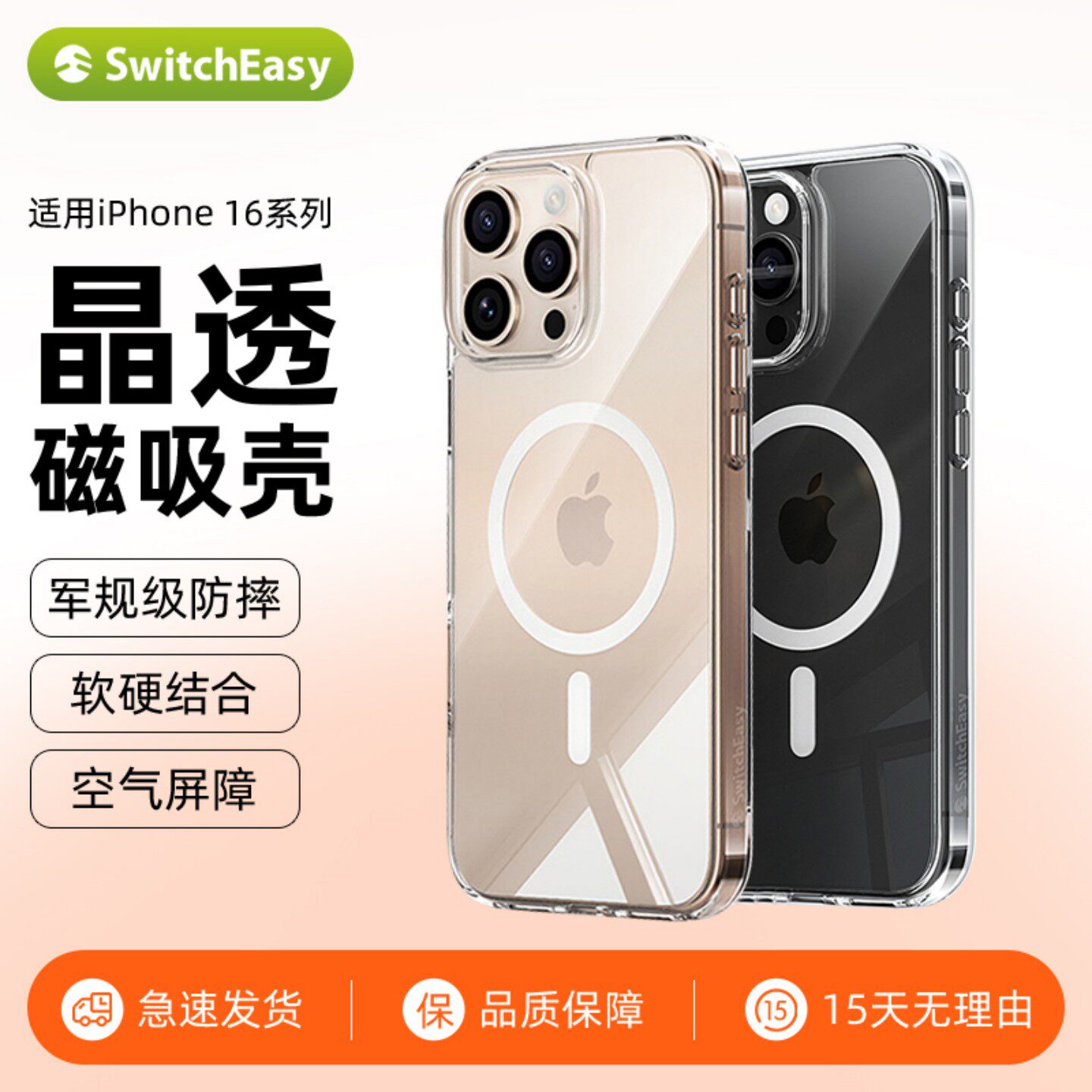 switcheasy适用2024苹果16透明16e手机壳iphone16promax防摔保护套magsafe磁吸无线充电全包轻薄可挂绳16plus