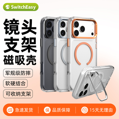 switcheasy适用苹果17镜头支架壳