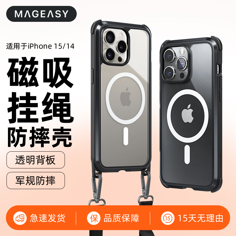 mageasy适用苹果15手机壳iphone15promax军规气囊防摔保护壳magsafe磁吸充电斜跨挂绳男女潮iPhone14ProMax
