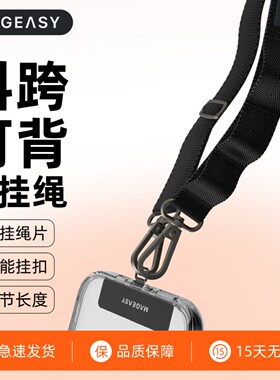 美国MagEasy高端手机壳挂绳挂钩通用吊绳挂脖链斜跨可背可调节手绳链多功能双头挂脖金属扣环背带式网红款