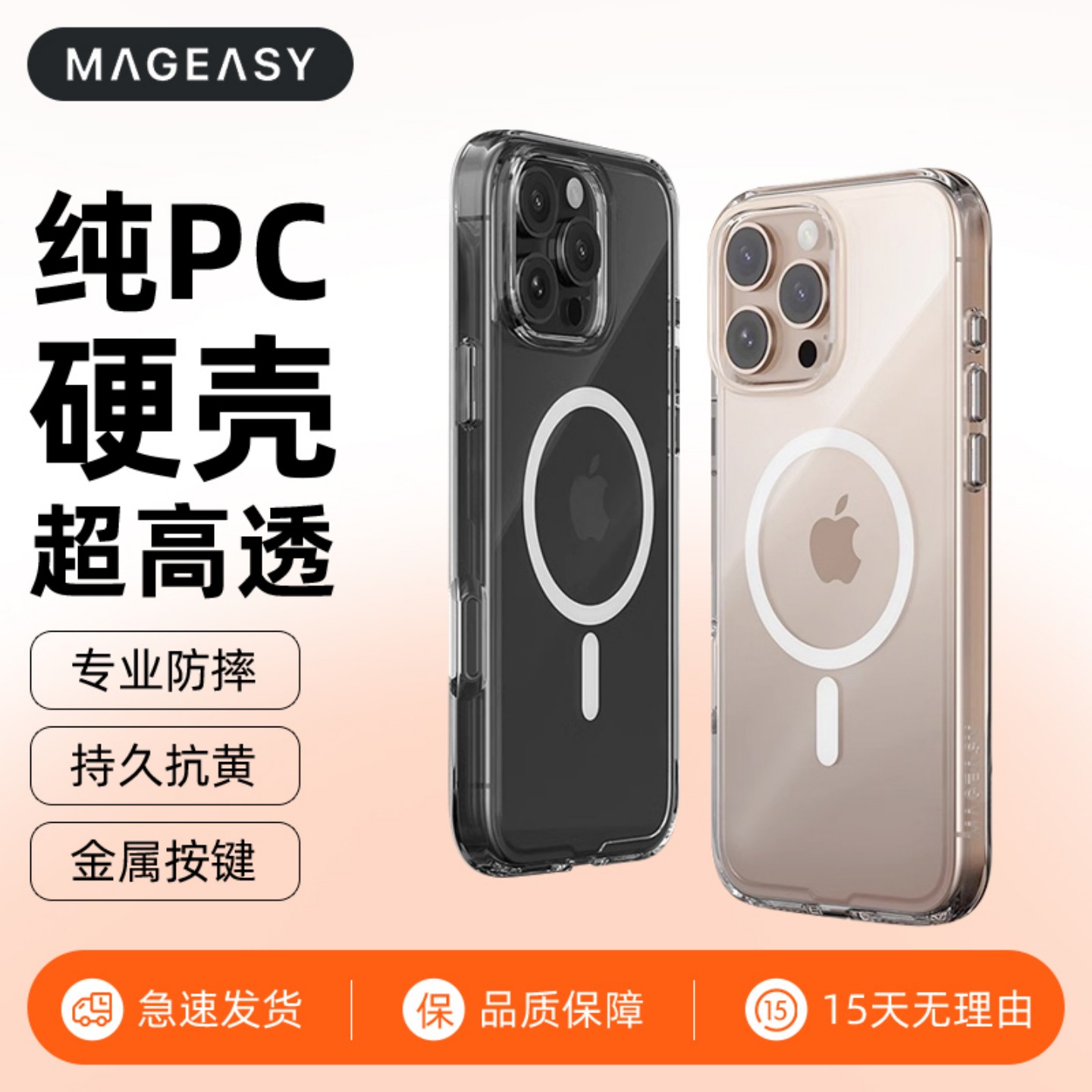 16promax透明壳金属按键全包防摔