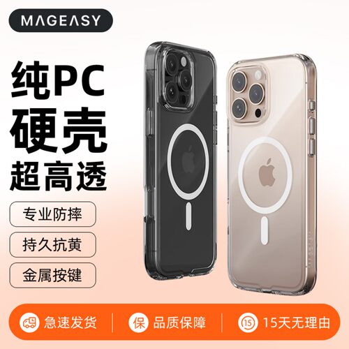 16promax透明壳金属按键全包防摔