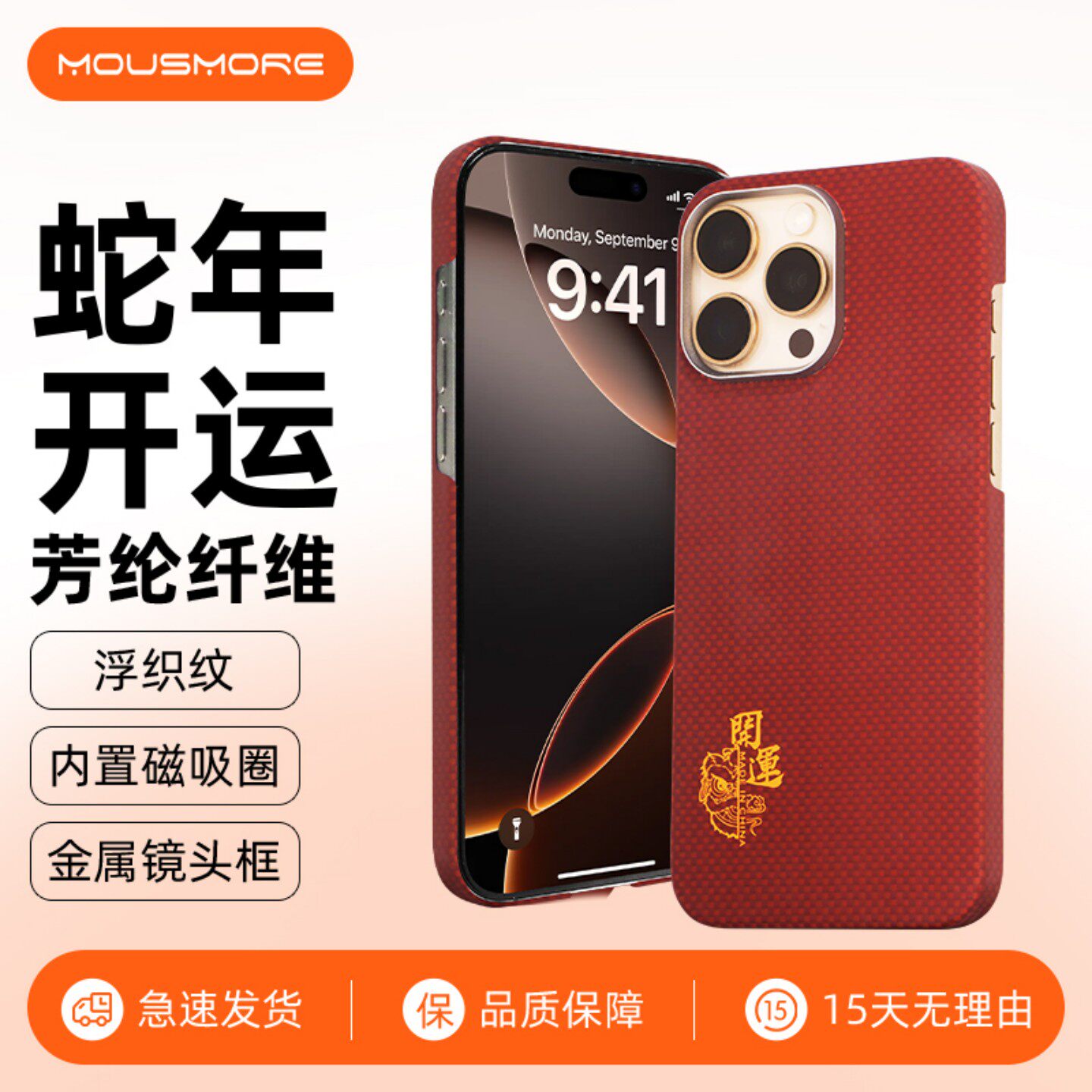 mousmore适用苹果2025款iphone17promax凯夫拉手机壳16pro新年特别版15pro轻薄磁吸碳纤维全包防摔保护套