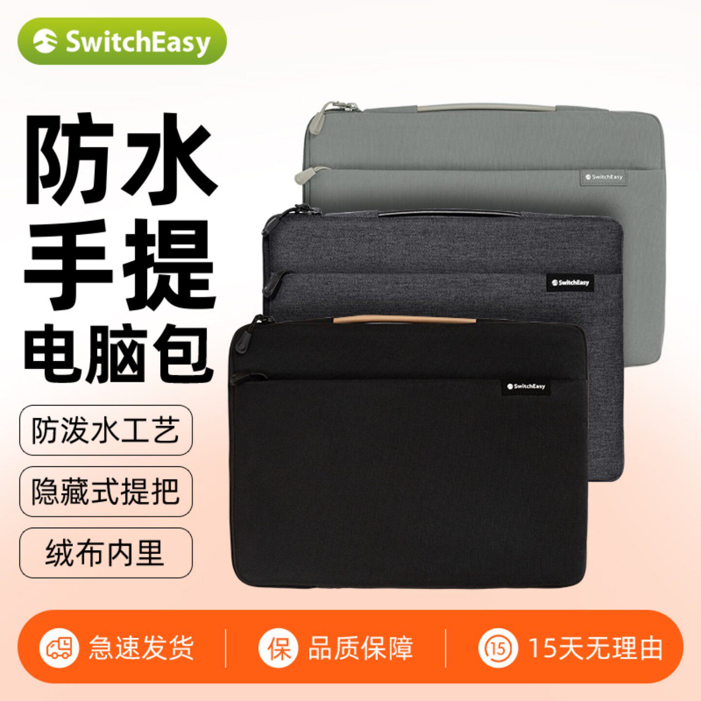 switcheasy适用2025苹果M5/M4款macbook pro电脑包16英寸14笔记本air2手提13.6内胆包防水全包轻薄布艺电源包