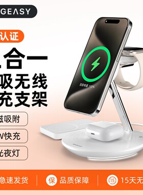 MagEasy适用苹果iphone16手机15w磁吸无线快充电器qi2桌面magsafe平板充电器airpods耳机watch手表支架底座新