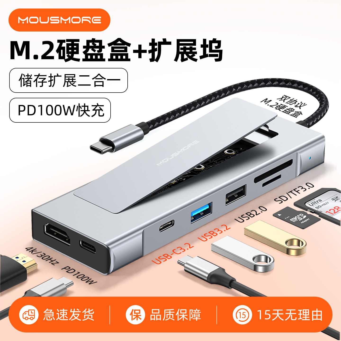 mousmore适用苹果MacBook笔记本8TB扩展坞M.2固态硬盘盒内存扩容typec扩展坞HUB转接器HDMI小屏转大屏PD100新