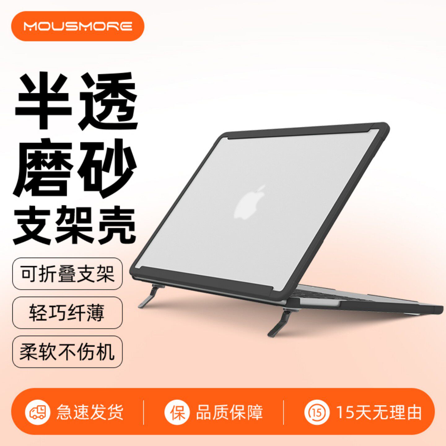 mousmore适用2025款M5苹果macbookpro 14寸笔记本电脑16软边磨砂透明13支架保护壳15可折叠13.6轻薄air套新款