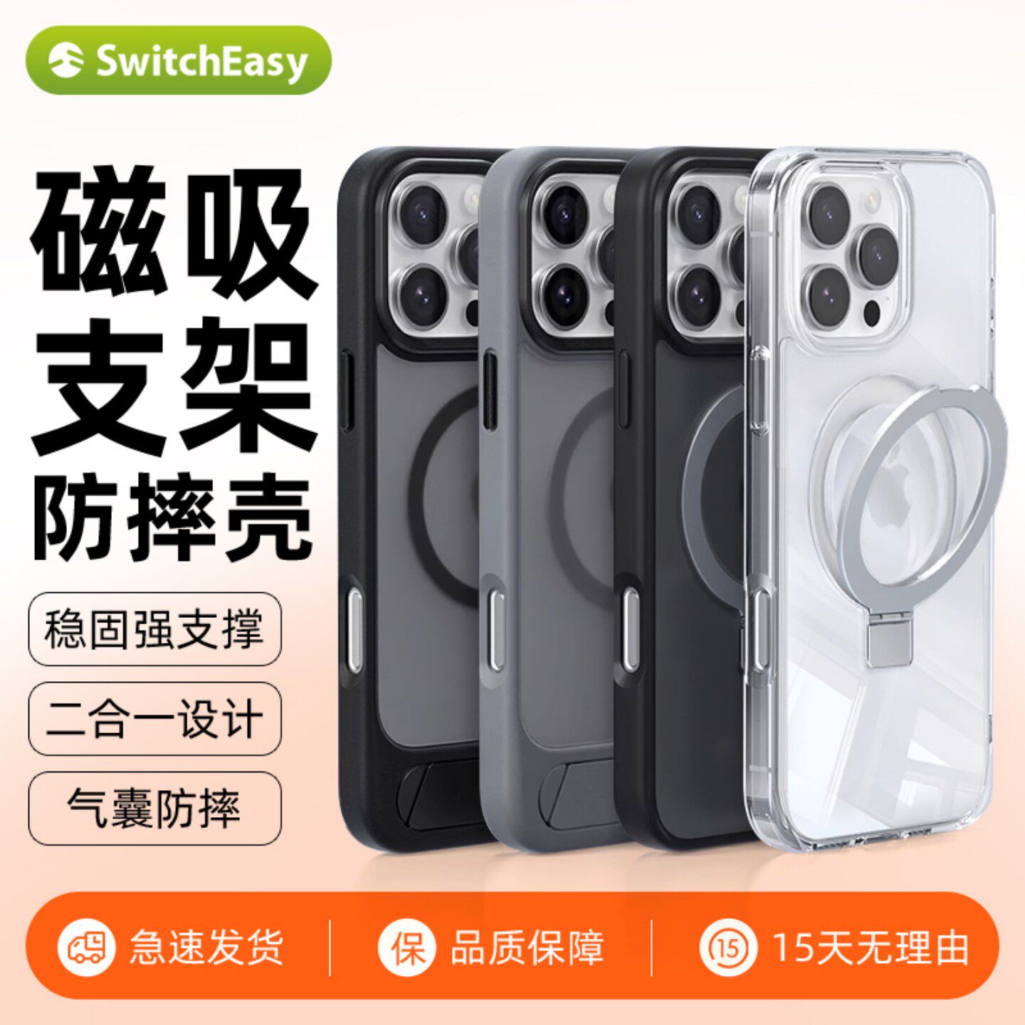switcheasy适用2024款苹果16pro手机壳新款iphone16promax磁吸支架二合一16全包防摔透明支架16plus保护壳