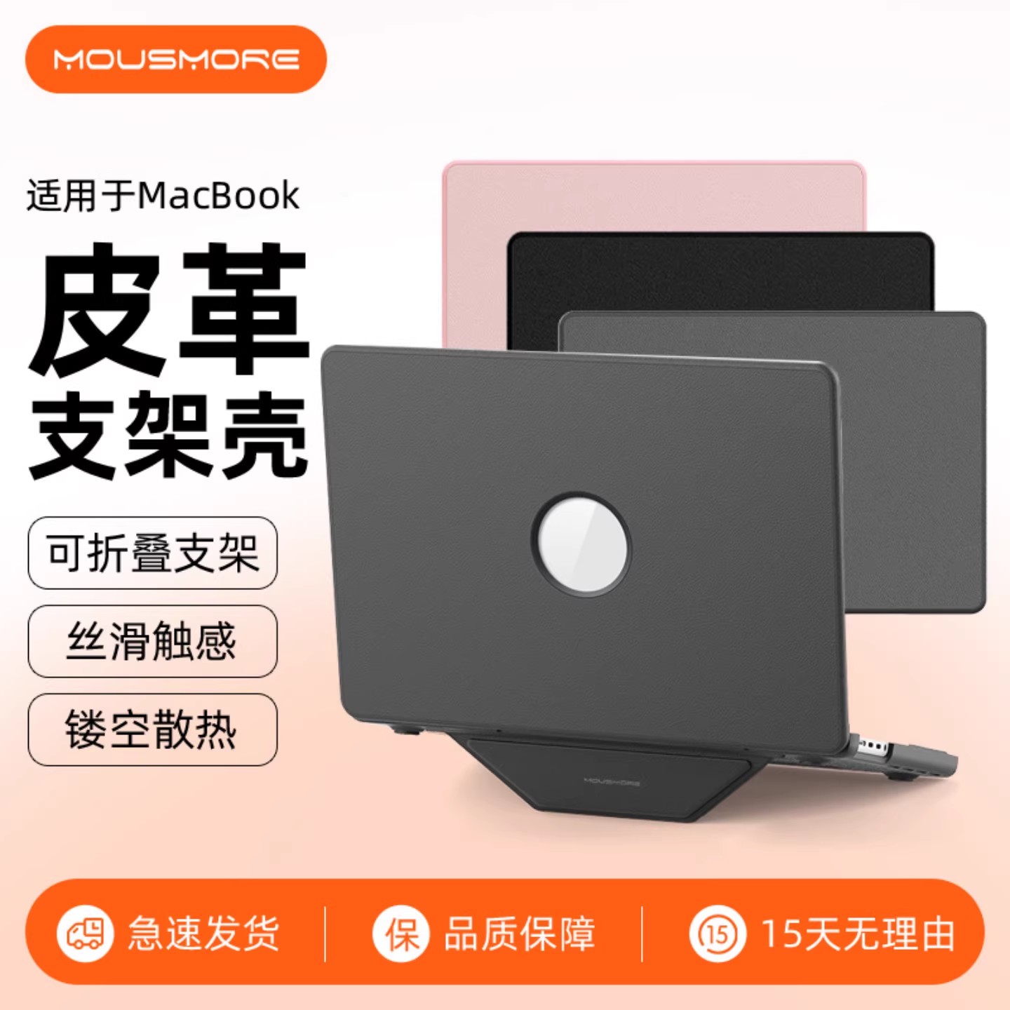 mousmore适用Macbook皮革保护壳