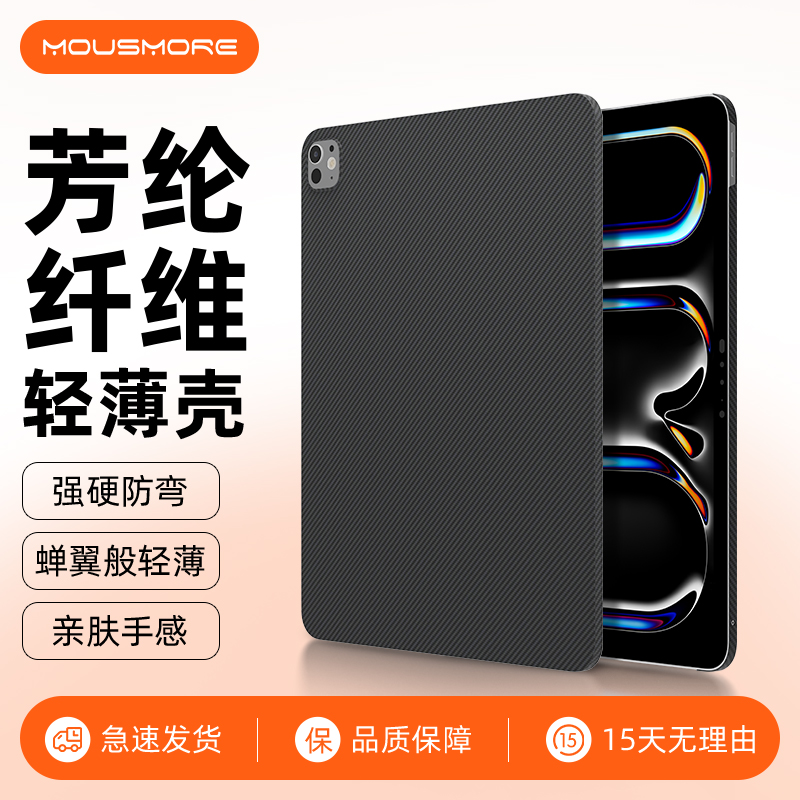 MousMore适用M4款苹果2025款ipad pro11平板mini7凯夫拉保护壳10.9轻薄600D防弯air7/6/5芳纶碳纤维13支架套