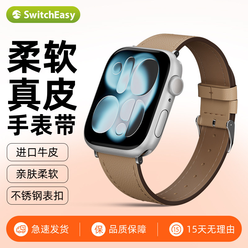 switcheasy适用2025苹果新品apple watch s11/10/9/8真皮手表iwach表带38/40/42mm男女亲肤柔软手腕带网红潮