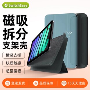 switcheasy适用苹果2025新款ipad mini7/6可拆卸平板保护套8.3寸磁吸三折防弯摔分体壳亚克力书写小红书抖音