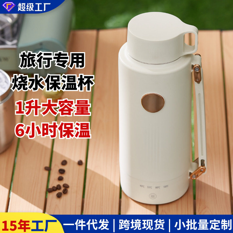 电热杯1升烧水杯旅行热水壶加热杯电炖杯保温杯烧水壶恒温可调温