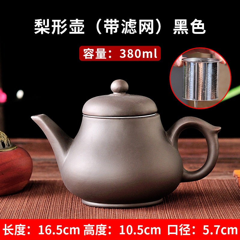 宜兴紫砂过滤茶壶陶瓷单壶家用大号功夫茶具带内置滤网泡茶器梨壶