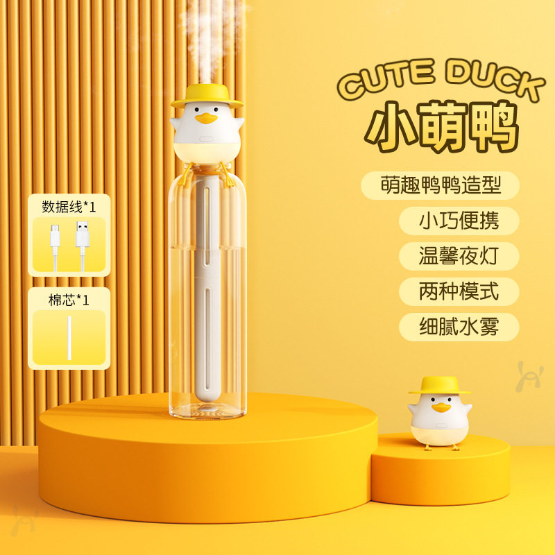 小萌鸭加湿器迷你矿泉水瓶加湿器便携式usb 车载喷雾家用桌面补水